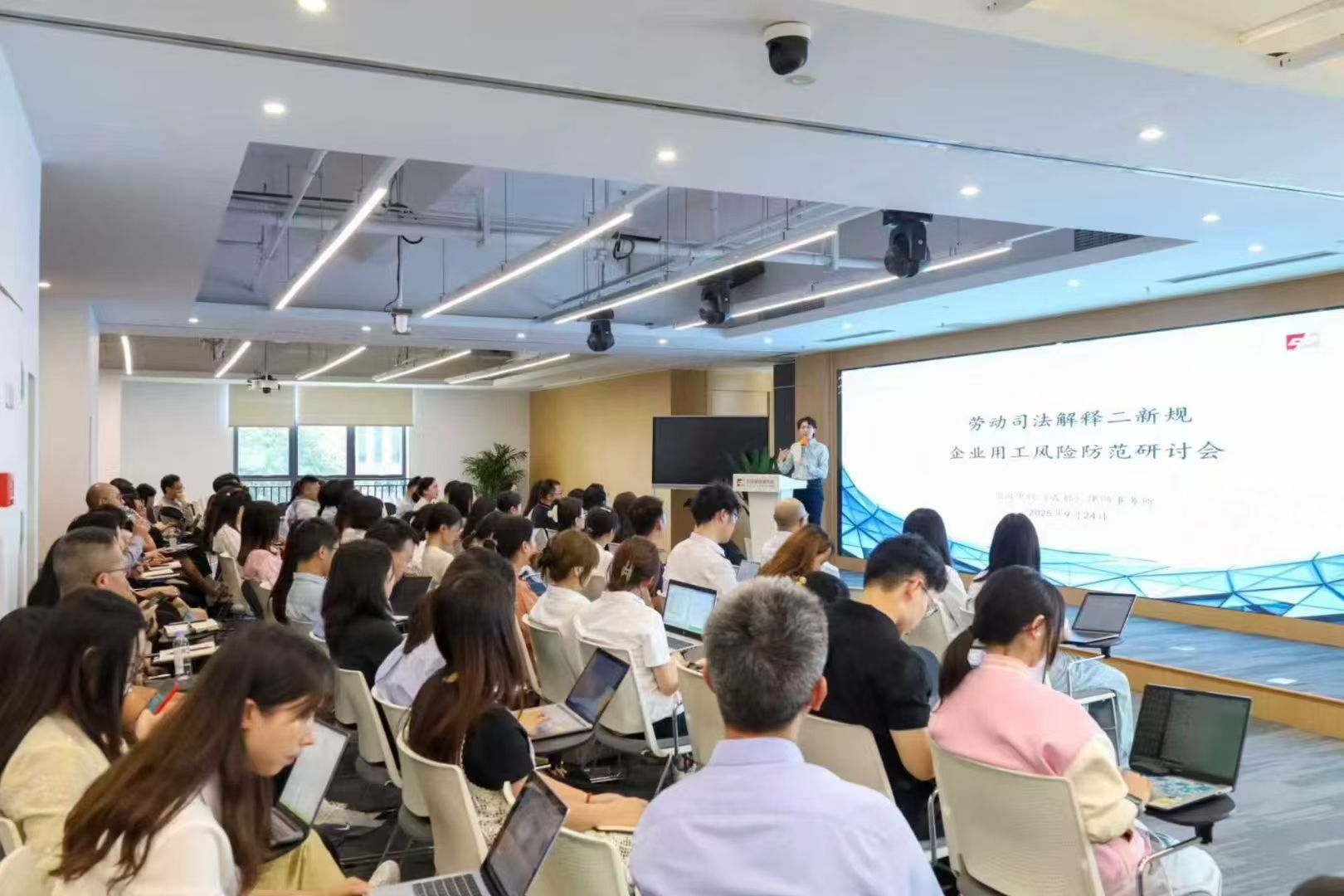劳动司法解释(二)新规与企业用工风险防范研讨会活动现场